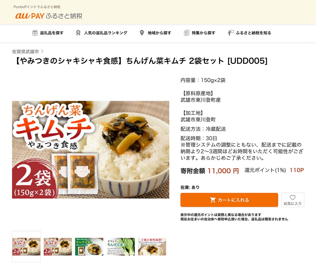 au PAY ふるさと納税