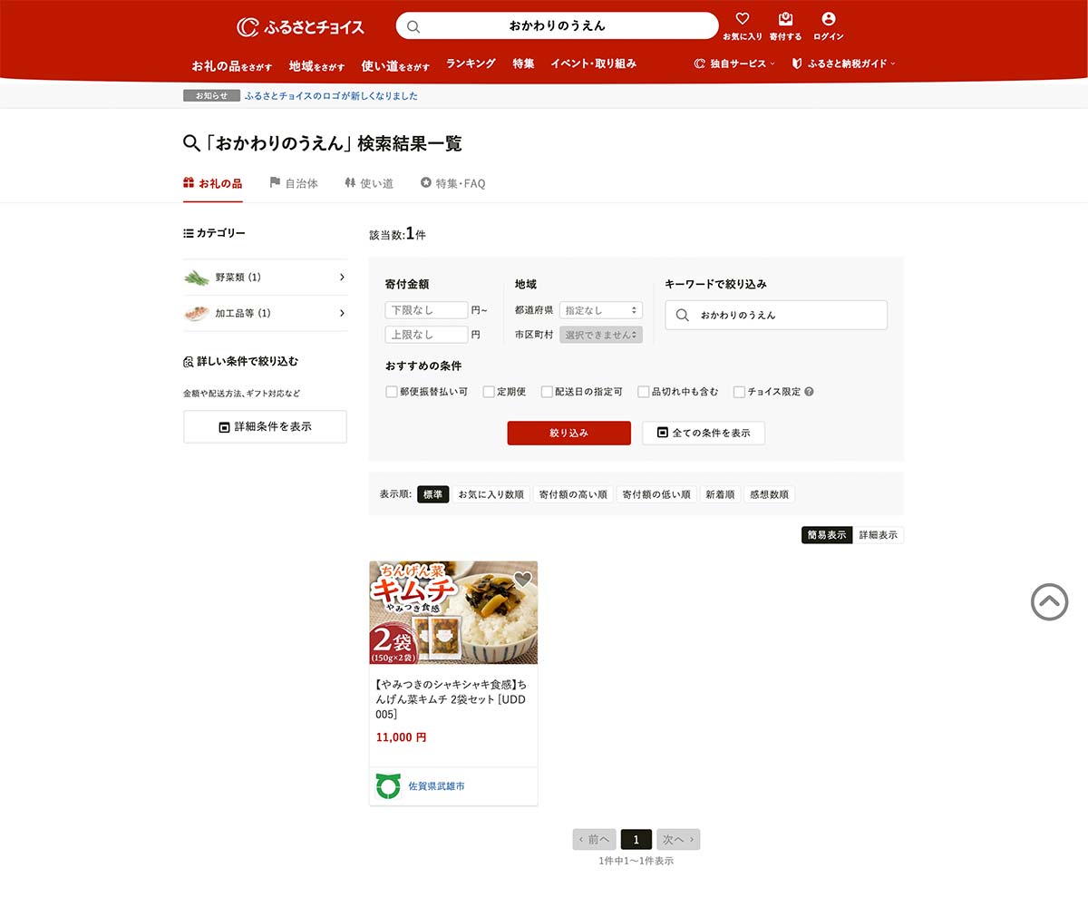 ふるさとチョイス